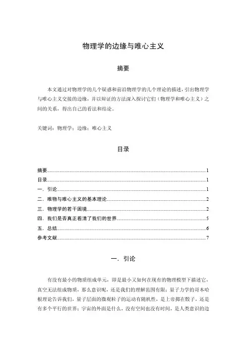 研究生课程自然辩证法论文.doc