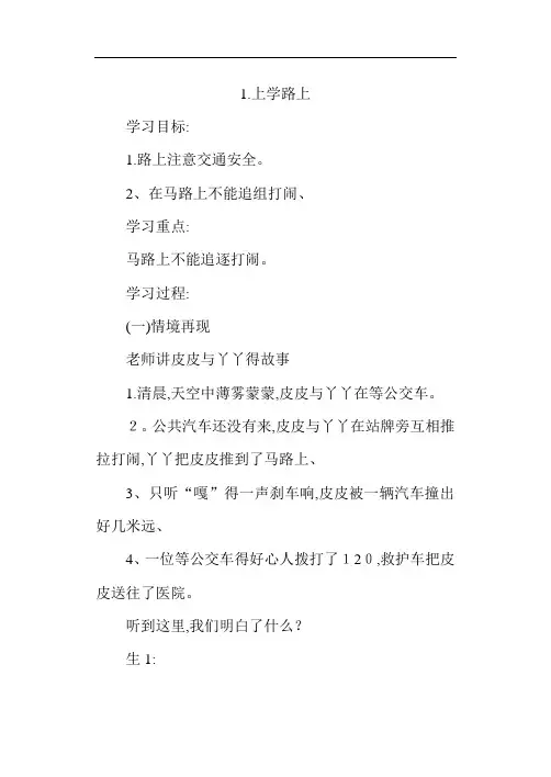 一年级安全教案上学路上