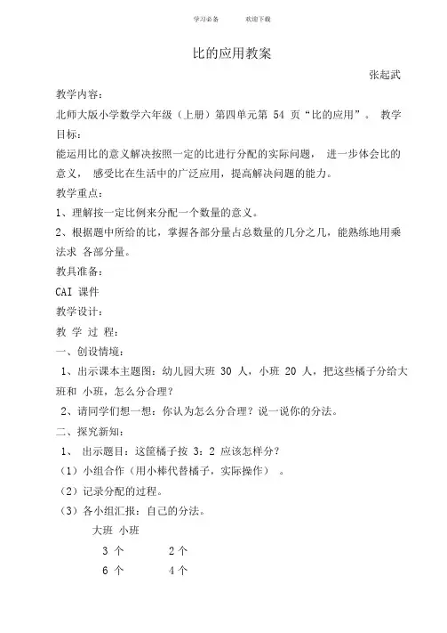 比的应用公开课教案
