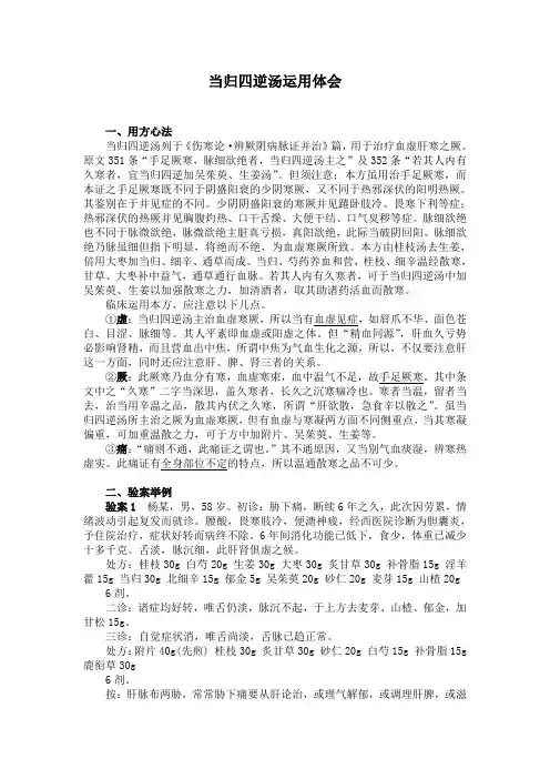 当归四逆汤运用体会