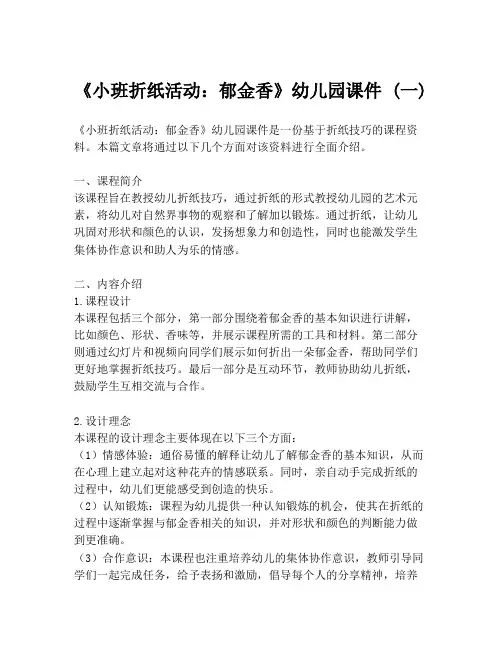 《小班折纸活动：郁金香》幼儿园课件 (一)
