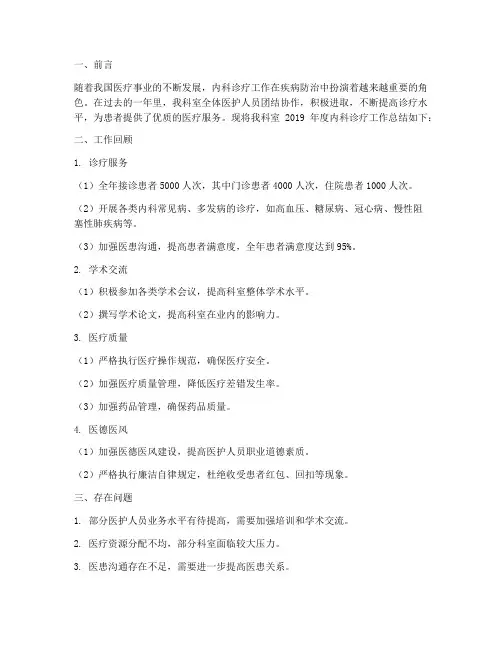 内科诊疗工作总结报告范文