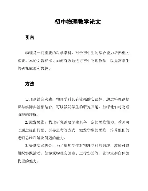 初中物理教学论文