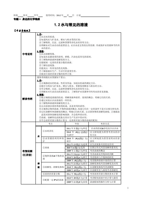 1.2水与常见的溶液【中考化学专题复习】