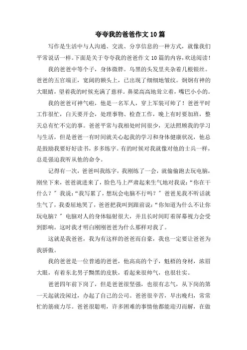 夸夸我的爸爸作文范文