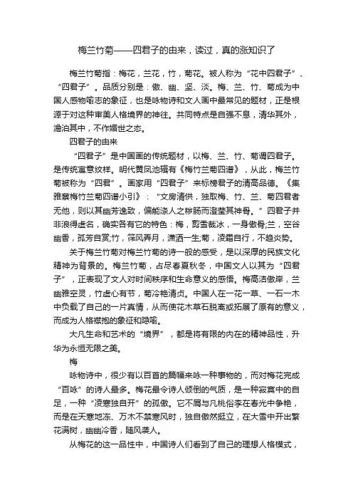 梅兰竹菊——四君子的由来，读过，真的涨知识了