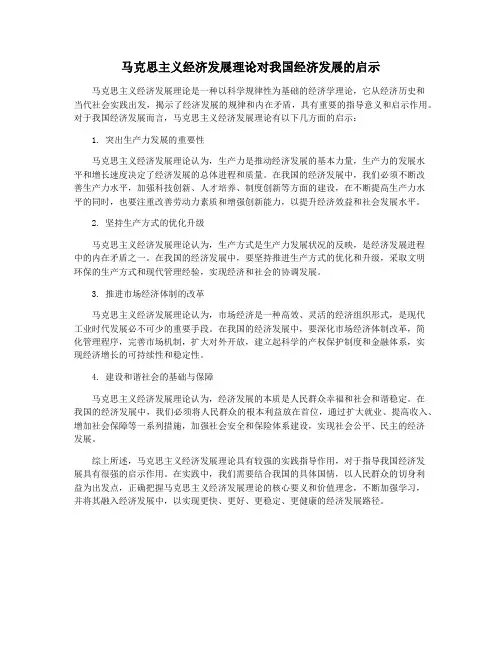 马克思主义经济发展理论对我国经济发展的启示