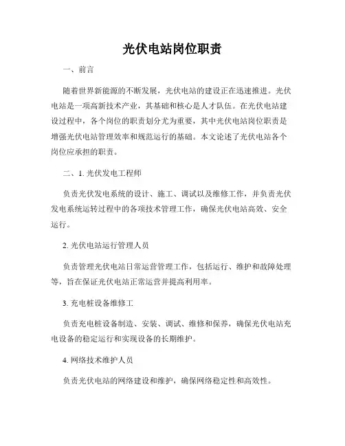 光伏电站岗位职责