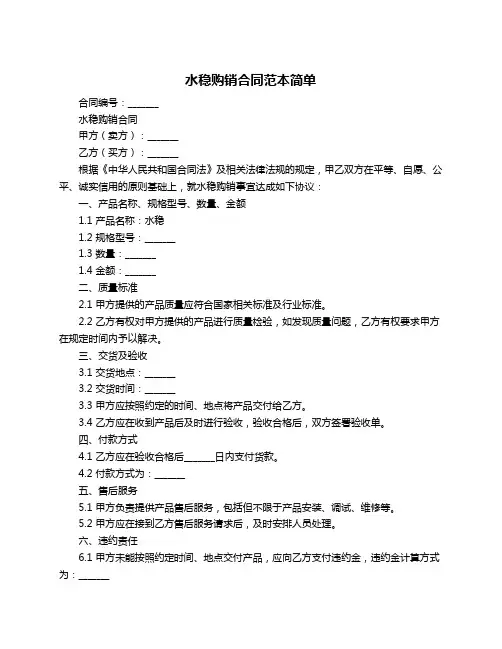水稳购销合同范本简单