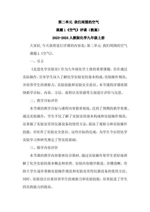 九年级化学人教版上册《空气》评课教案