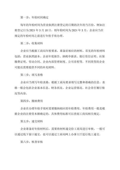 北京市工商局营业执照的年检的流程