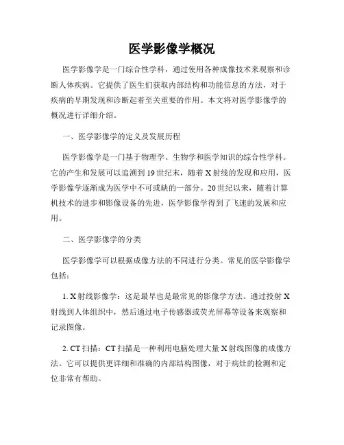 医学影像学概况