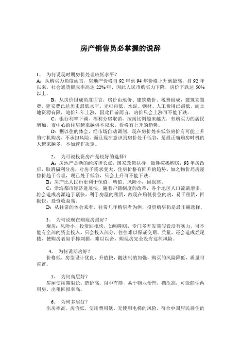 房产销售员必掌握的说辞