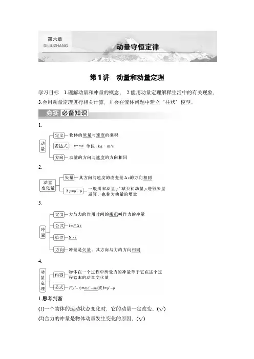 2024届高考物理复习讲义：第1讲 动量和动量定理