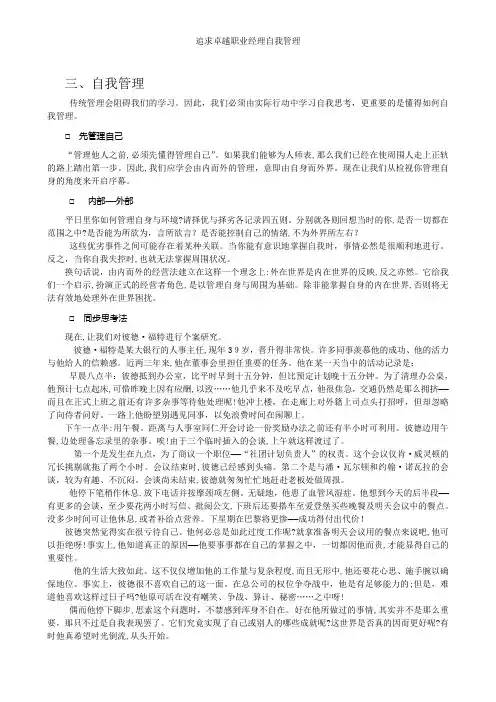 追求卓越职业经理自我管理