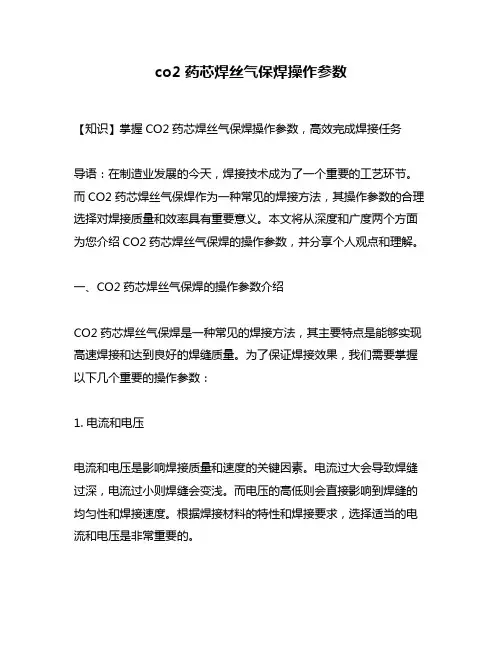co2药芯焊丝气保焊操作参数
