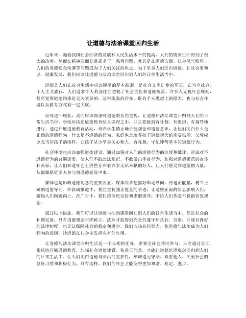 让道德与法治课堂回归生活