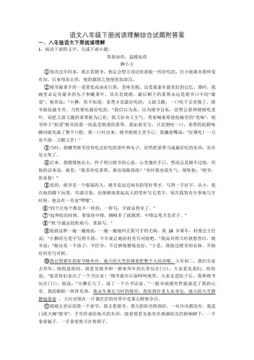 语文八年级下册阅读理解综合试题附答案