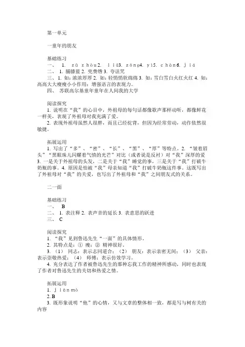 苏教版七年级下语文《补充习题》答案