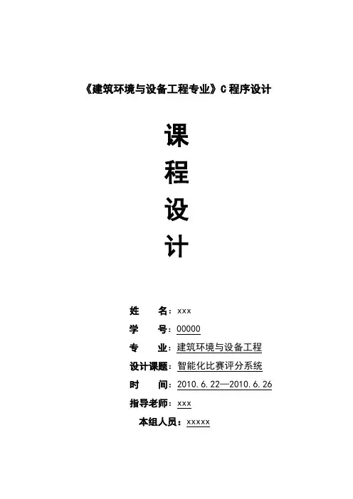 C语言 智能评分系统程序设计