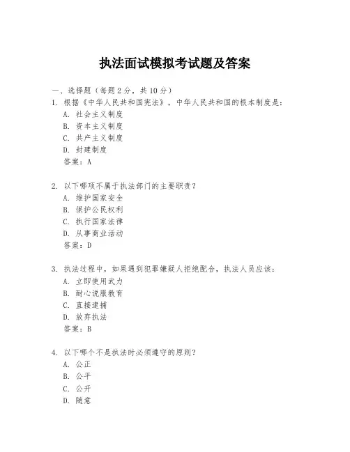 执法面试模拟考试题及答案