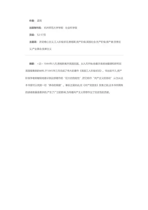 向历史唯心主义的挑战——读恩格斯《英国工人阶级状况》