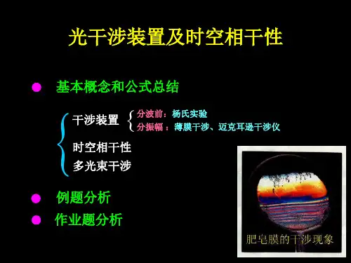 哈尔滨工业学光学习题课6干涉装置