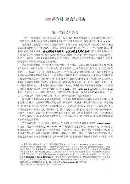 语言哲学第五讲语言与现实