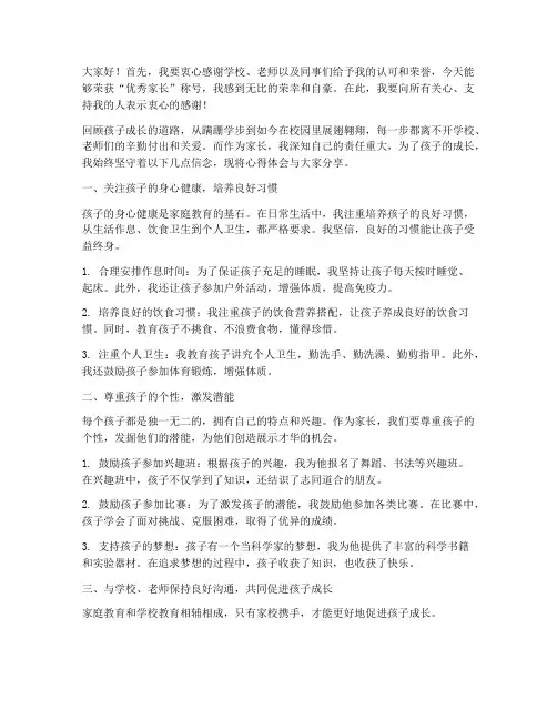荣获优秀家长的感言