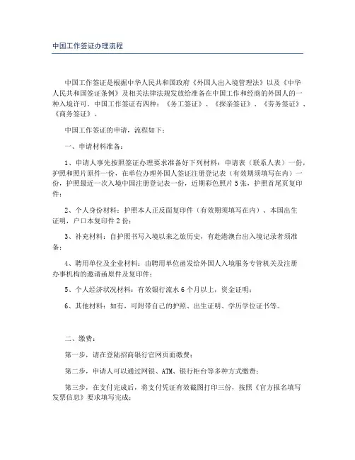中国工作签证办理流程
