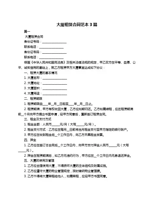 大厦租赁合同范本3篇