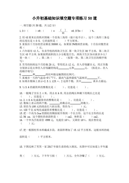 小升初基础知识填空题专项练习50道带完整答案(易错题)