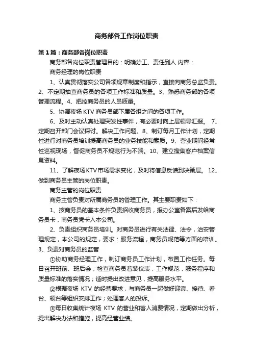 商务部各工作岗位职责
