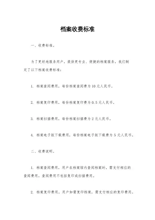 档案收费标准