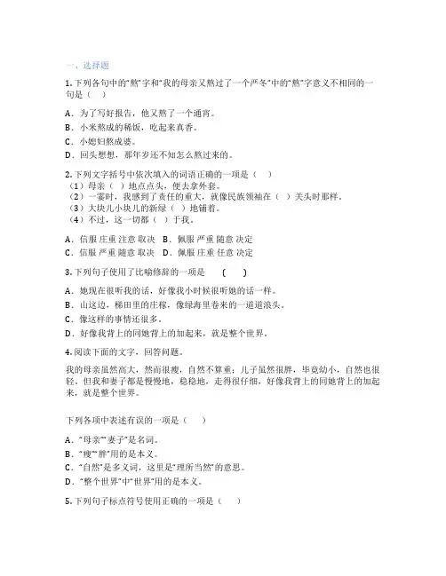 统编版语文 七年级上册 6 散步 莫怀戚 课后练习题
