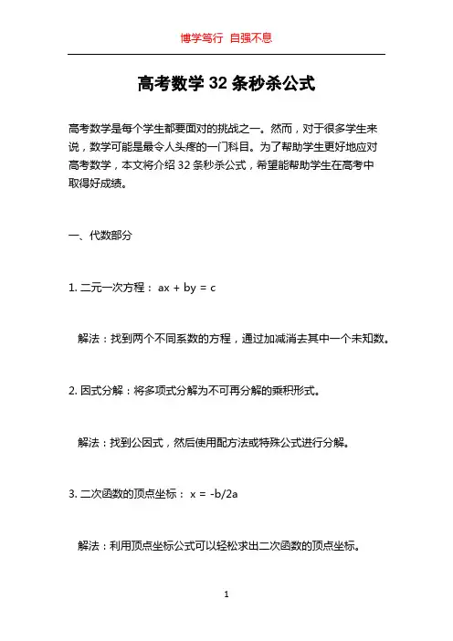 高考数学32条秒杀公式