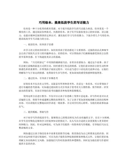 巧用绘本,提高低段学生的写话能力