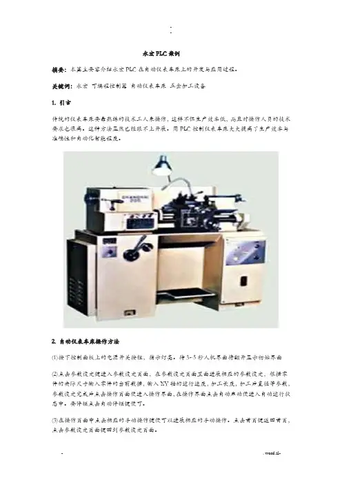 永宏PLC脉冲程序案例