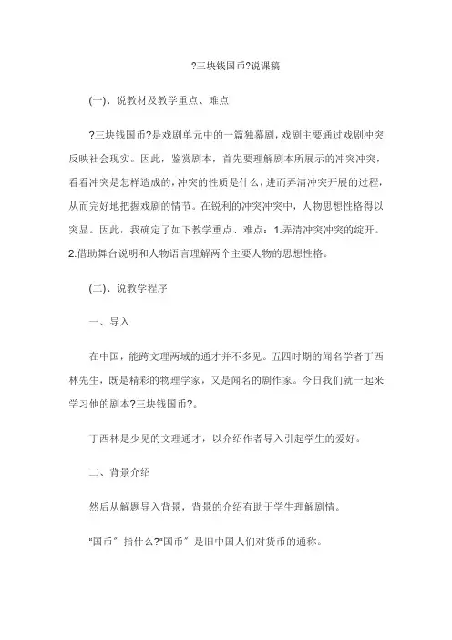教师资格考试高中语文说课教案三块钱国币