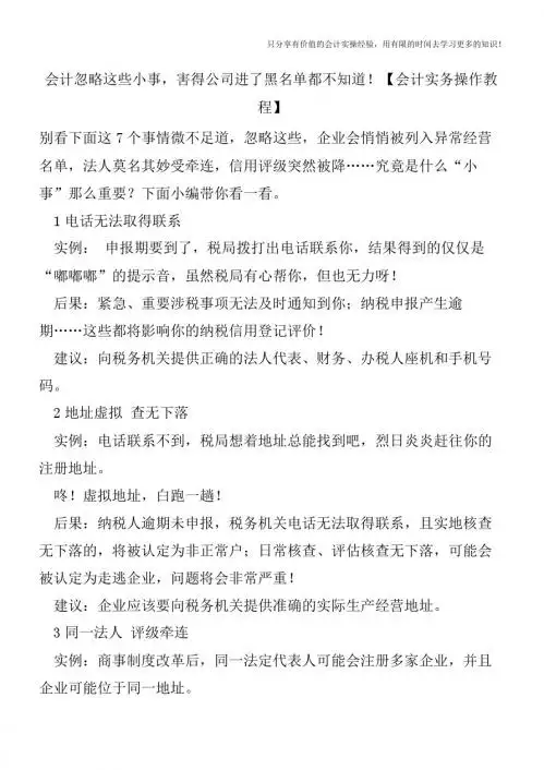 会计忽略这些小事,害得公司进了黑名单都不知道【会计实务操作教程】