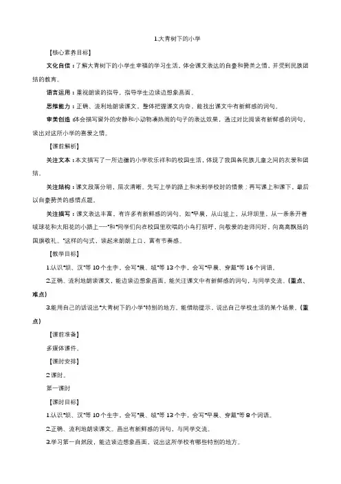 1.大青树下的小学