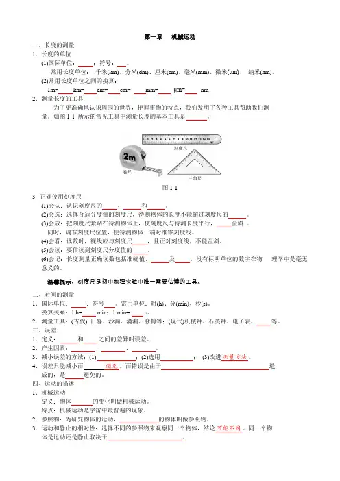 八年级上册物理第1章第2章知识梳理