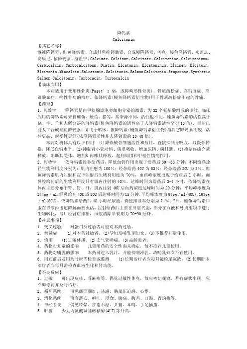 降钙素——精选推荐