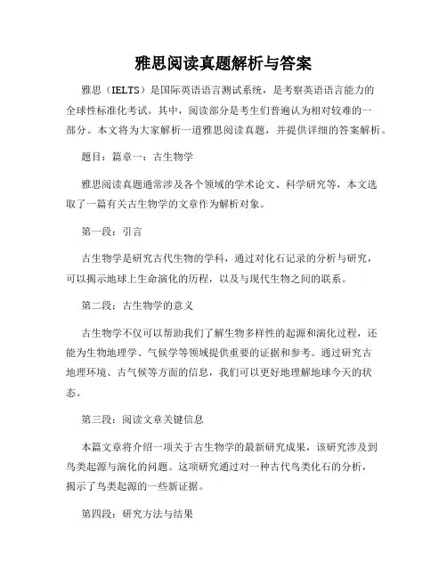 雅思阅读真题解析与答案