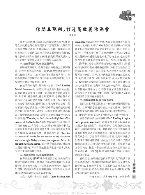 借助互联网，打造高效英语课堂