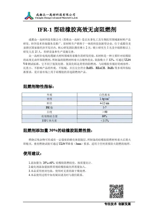 硅橡胶阻燃剂产品说明
