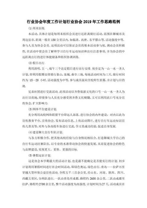 最新-行业协会年度工作计划 行业协会2019年工作思路范例 精品