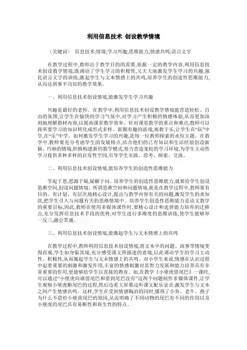 利用信息技术 创设教学情境