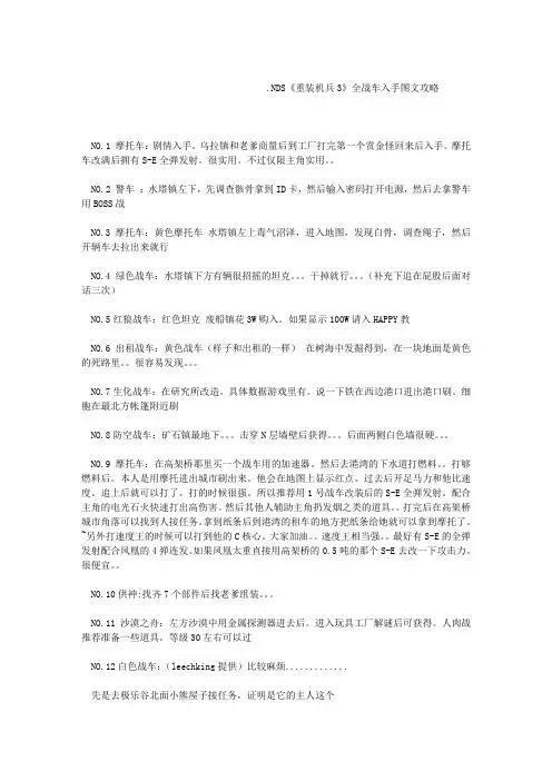 重1装机兵3攻略