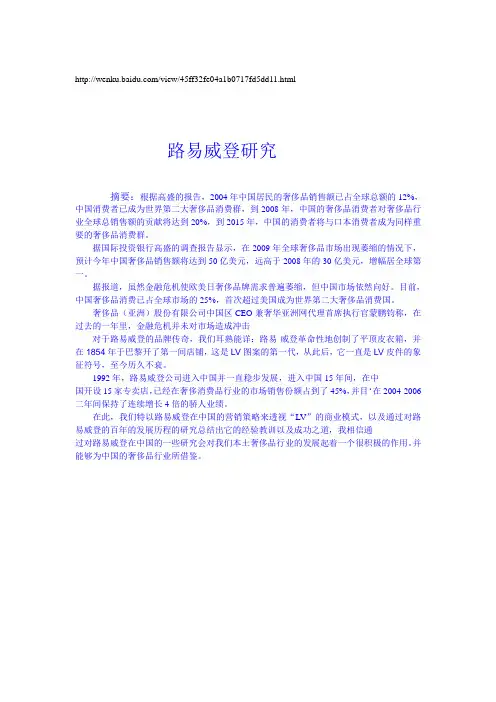 路易威登发展战略[1]